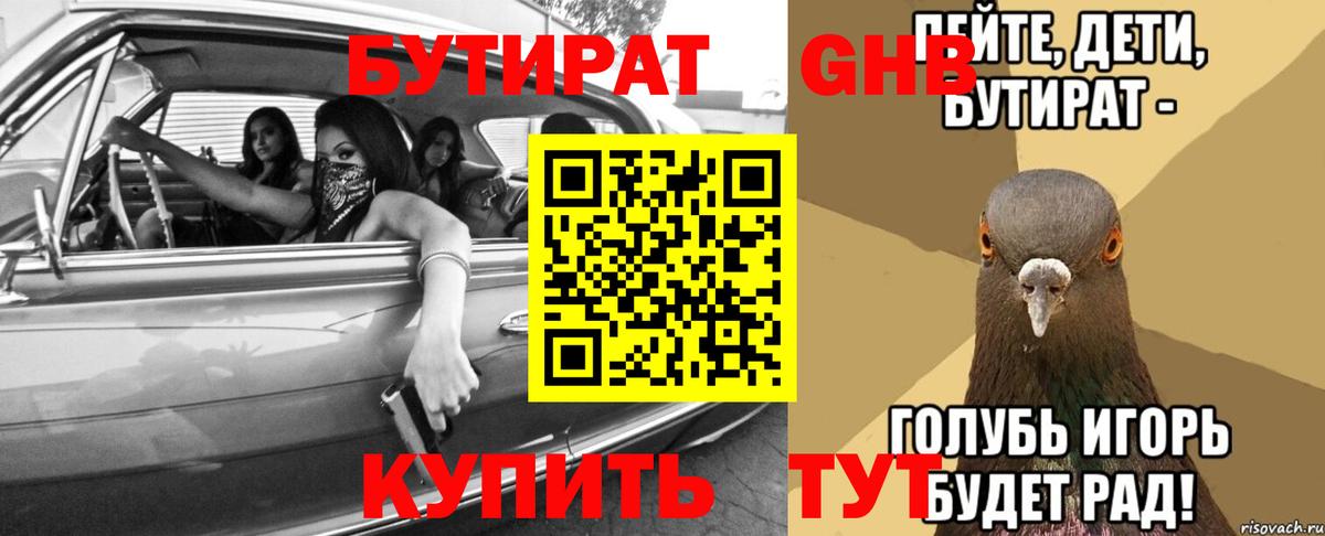 Пенза  Бутират вода  БУТИРАТ  Вход с VPN 