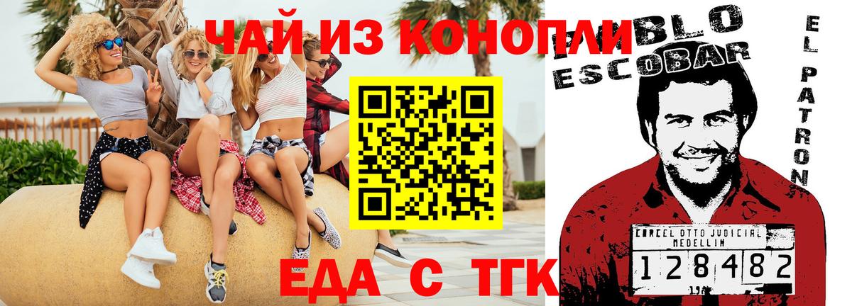 Еда ТГК марихуана  Вход с VPN  Пенза 