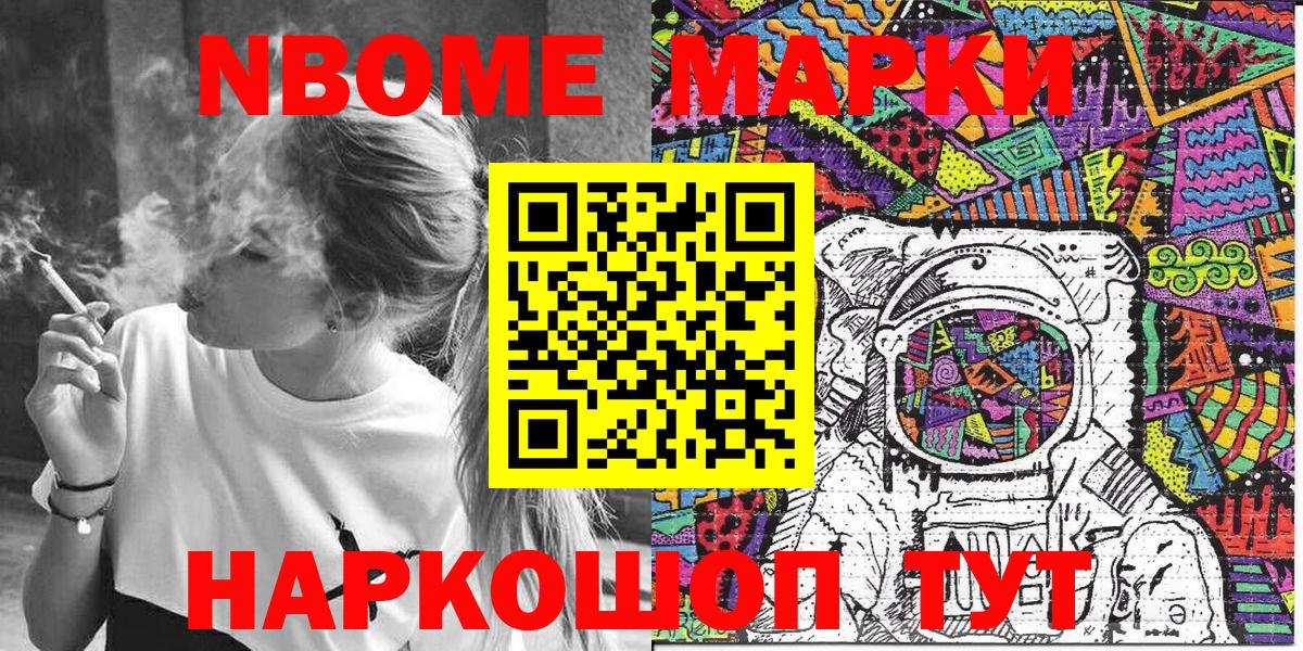 Марки N-bome  Вход с VPN  Марки 25I-NBOMe 1,8мг  Пенза  Марки 25I-NBOMe 1,8мг 