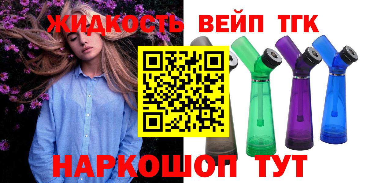 Дистиллят ТГК вейп с тгк Пенза